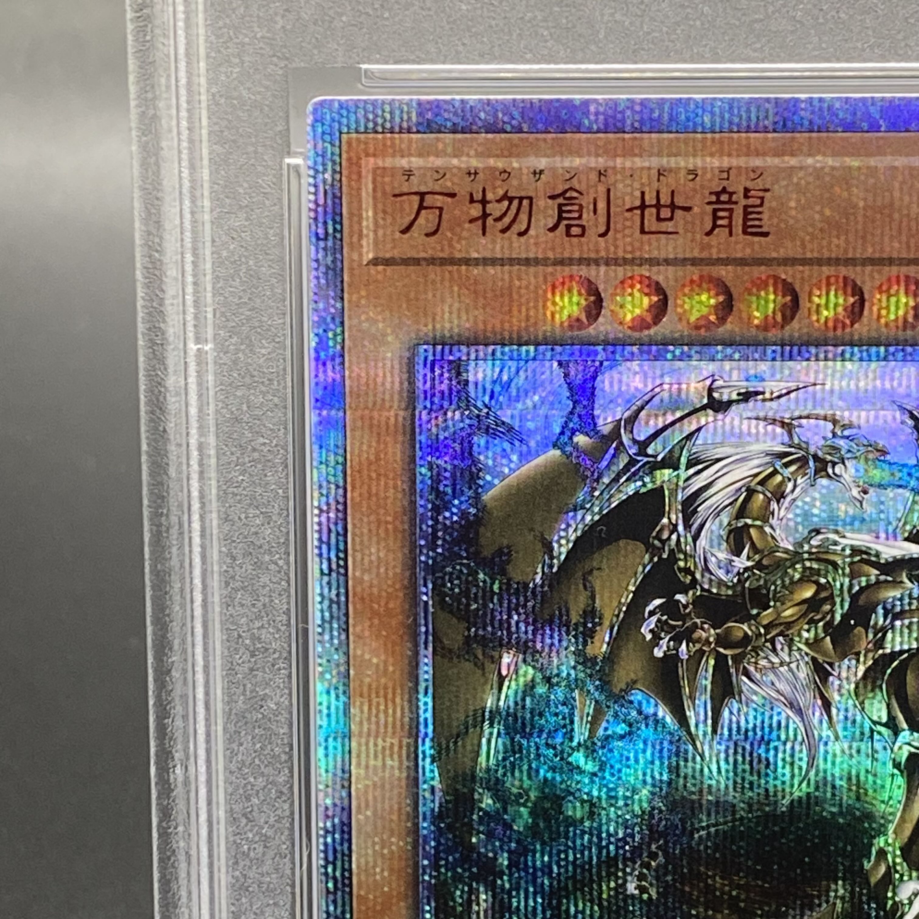 【PSA10】万物創世龍 10000シークレットレア IGAS-JP000