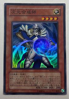 次元合成師　スーパーレア