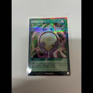 悪魔鏡の儀式 SE RD/KP25-JP056 1枚