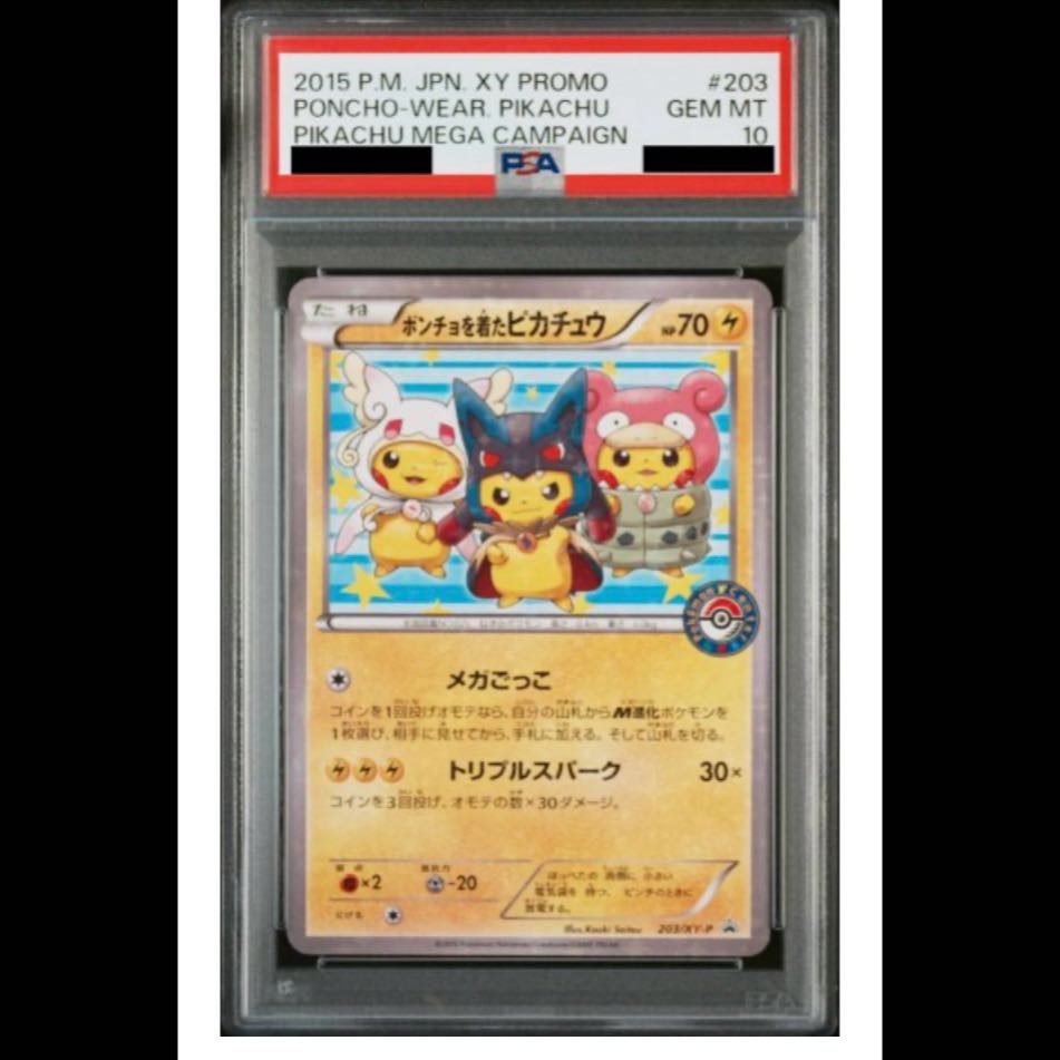 [PSA10] Pikachu in a Poncho PROMO 203/XY-P 1枚