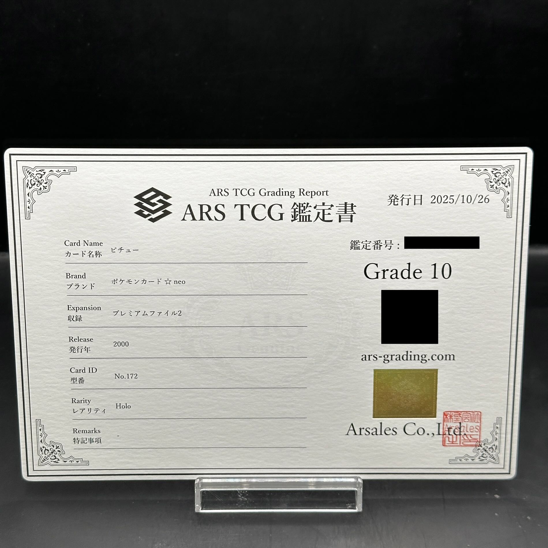 【ARS10】ピチュー プレミアムファイル2 キラ 旧裏