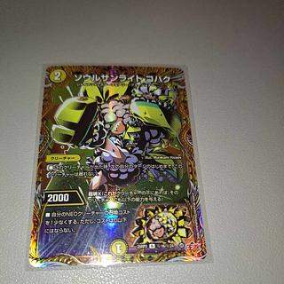 ソウルサンライト コハク(シークレットレア仕様)