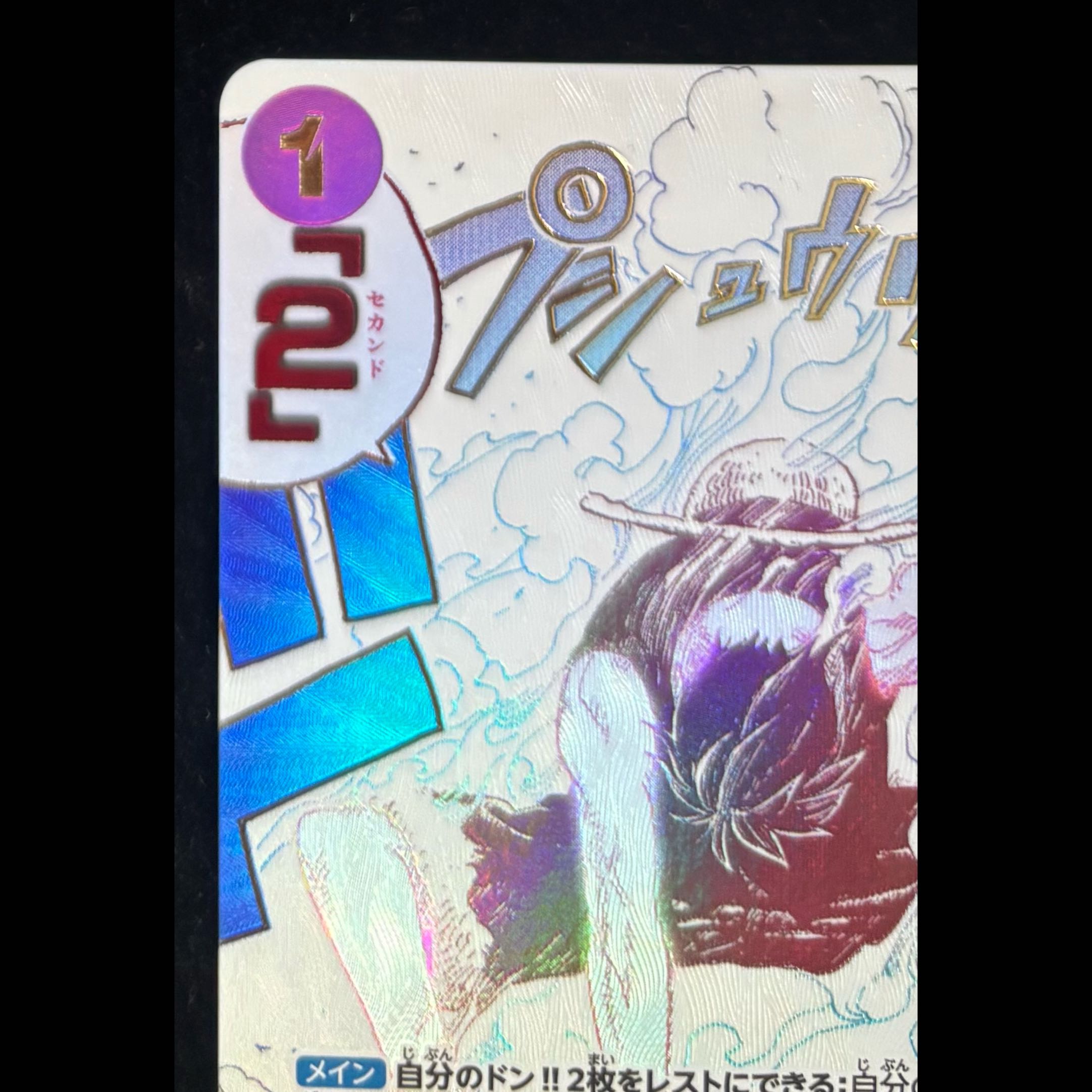 Gear 2 (Parallel) P-R OP11-080 1枚
