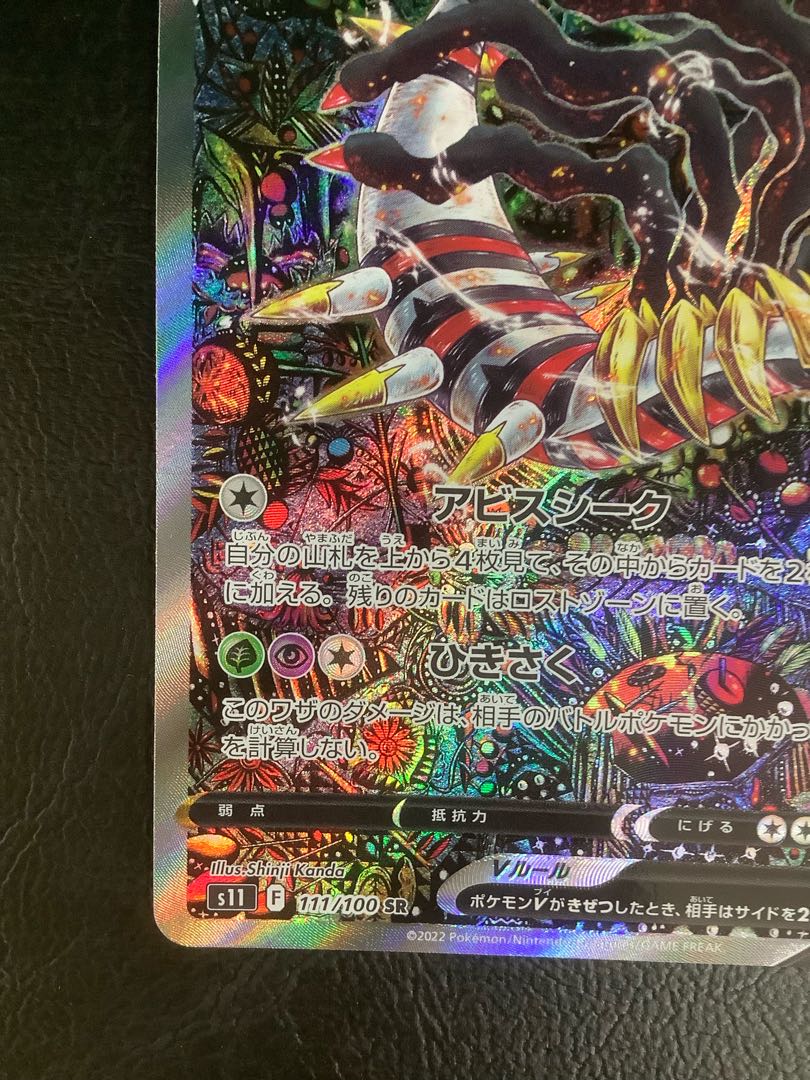 ② ギラティナV SR 111/100