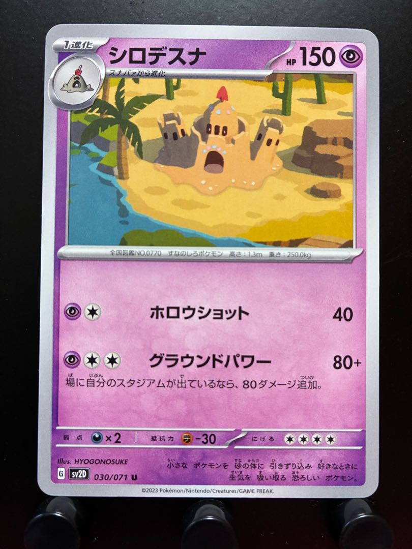 Rakurakudo] Pokeka Palossand