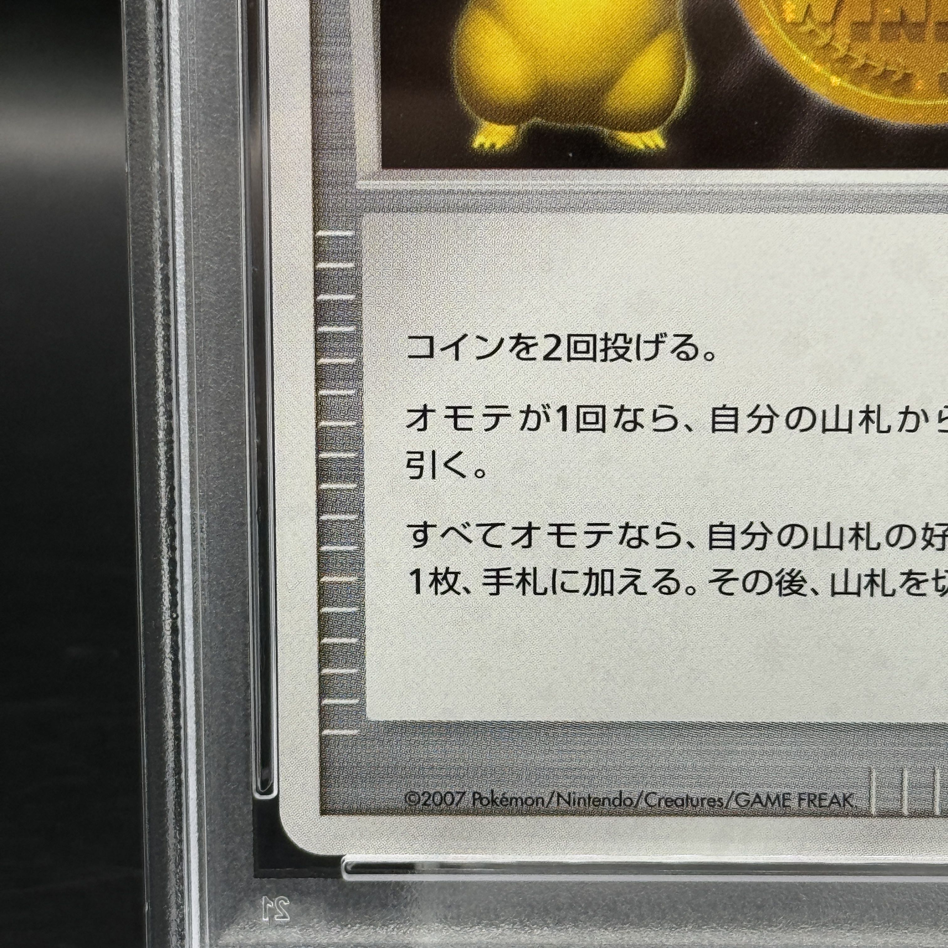 【PSA9】勝利のメダル（金）2007 (プロモ) {-}