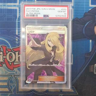 【PSA10】シロナ SR 070/066 1枚