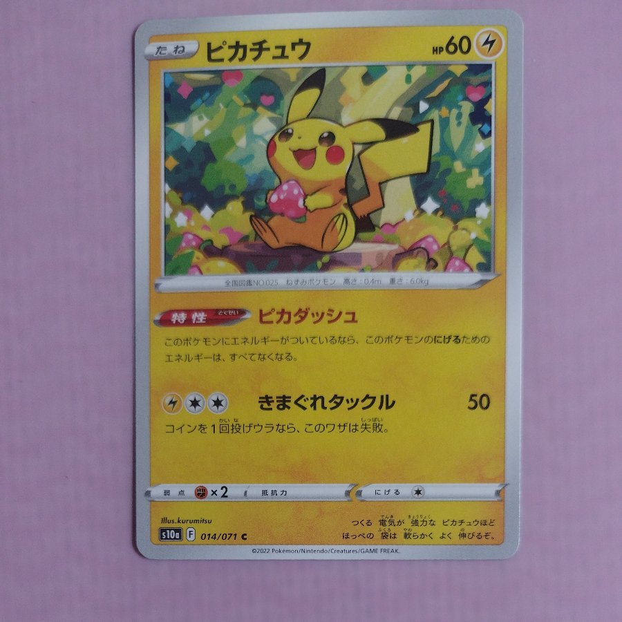 @8 @8 Pikachu C 014/071 1枚