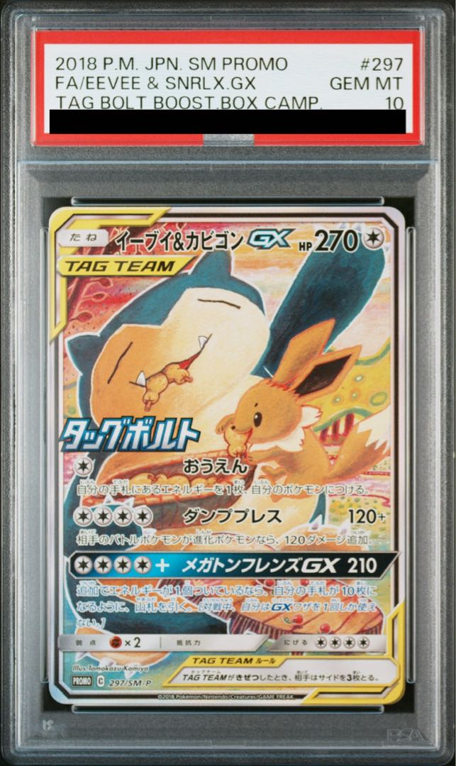 【PSA10】イーブイ&カビゴンGX PROMO 297/SM-P