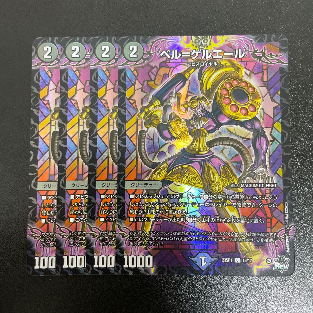 ベル=ゲルエール  1枚