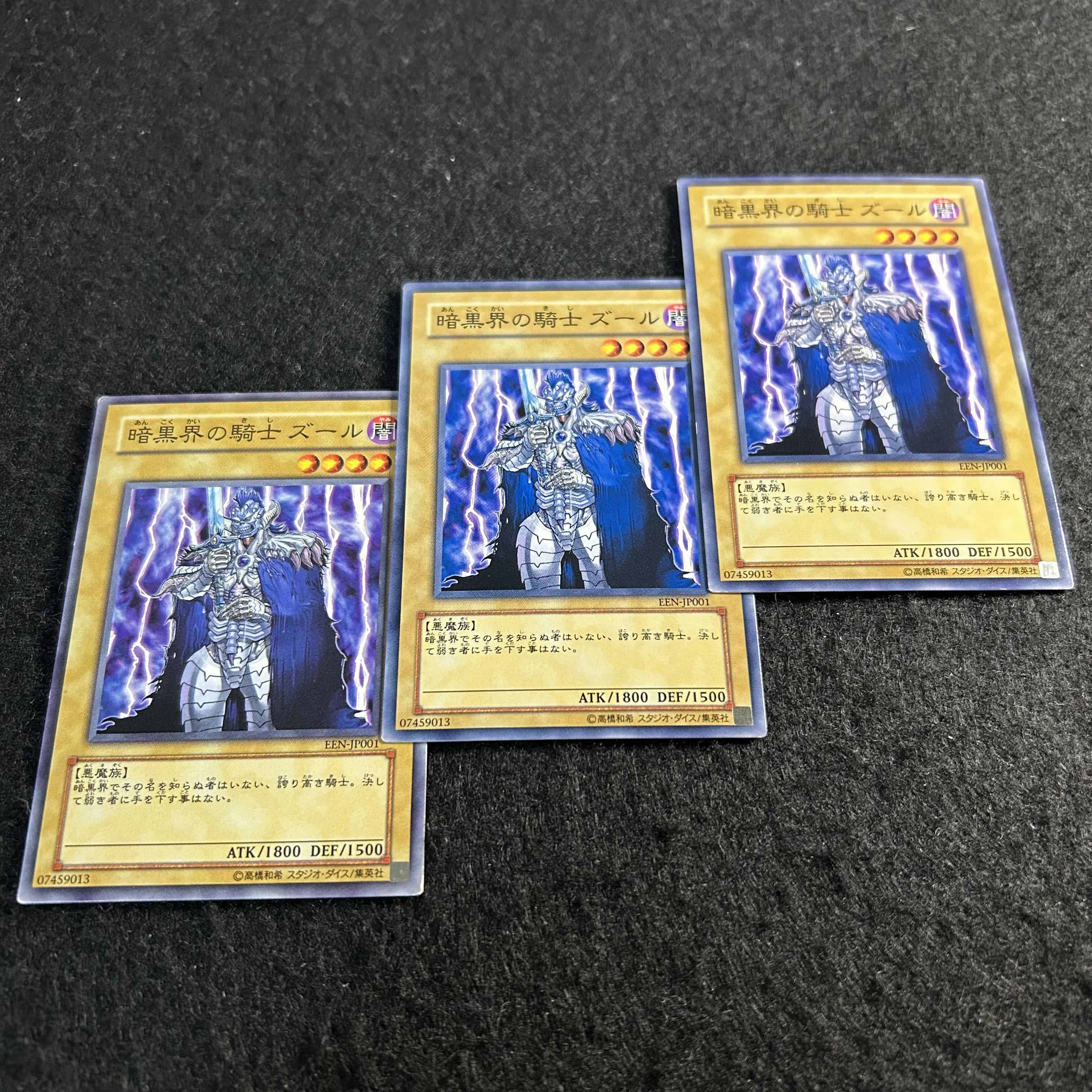 a2743【遊戯王】暗黒界の騎士ズール　3枚セット 3枚