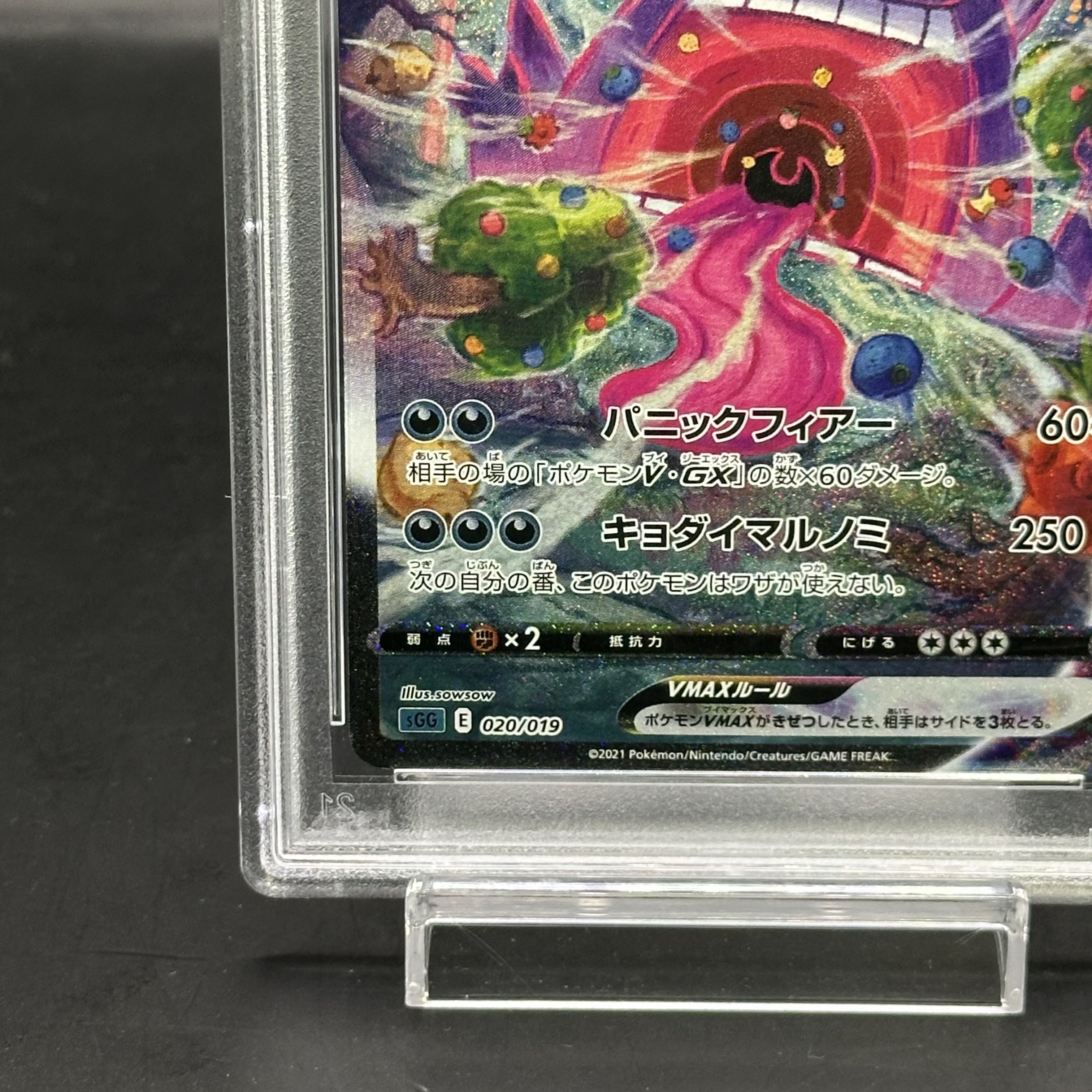 PSA10] GengarVMAX (SR spec.) S-TD 020/019