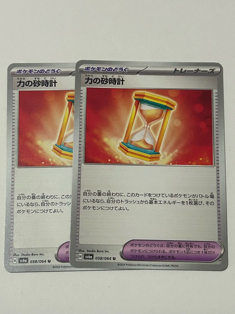 力の砂時計 U 058/064 1枚