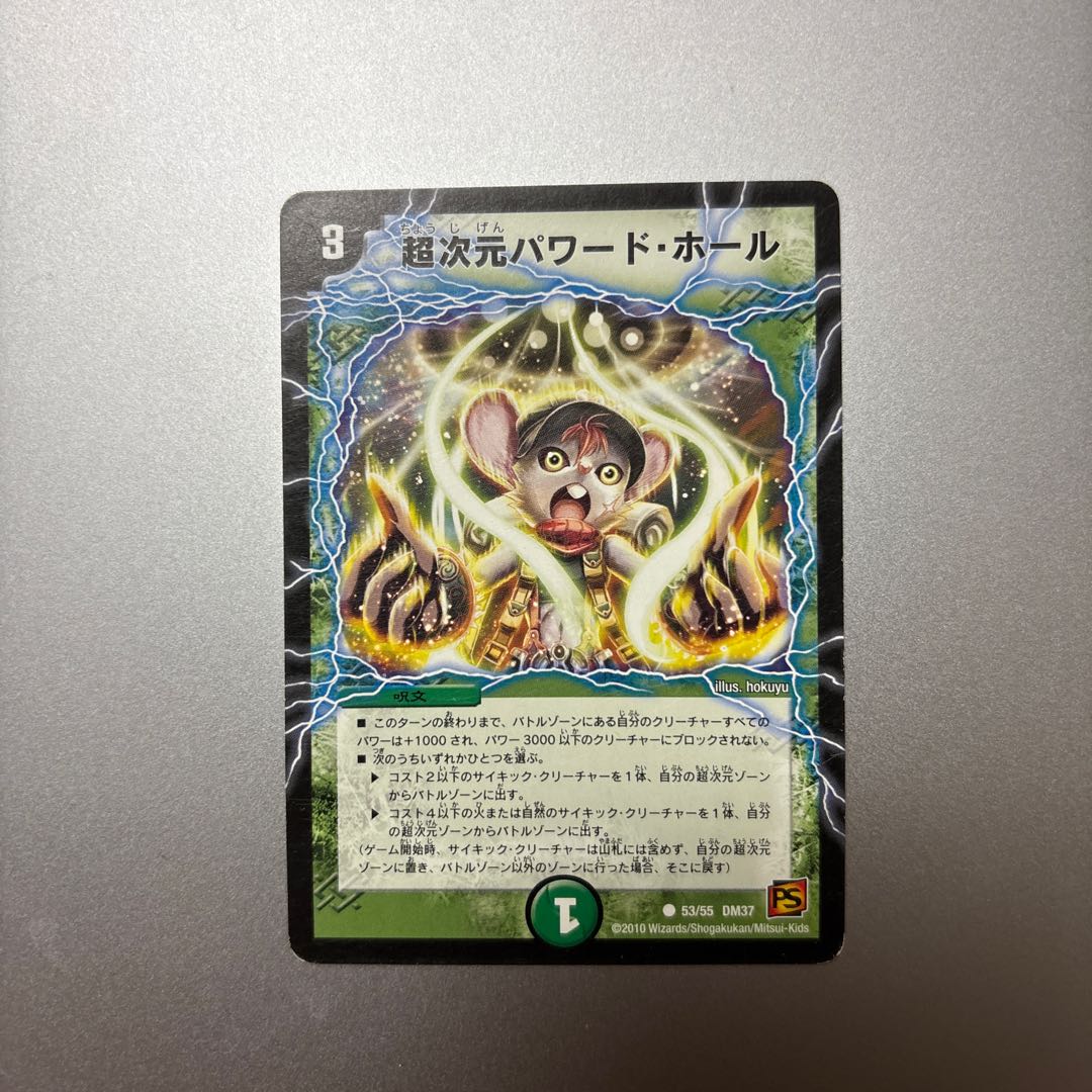 Psychic dimension Powered Hall C 53/55 1枚