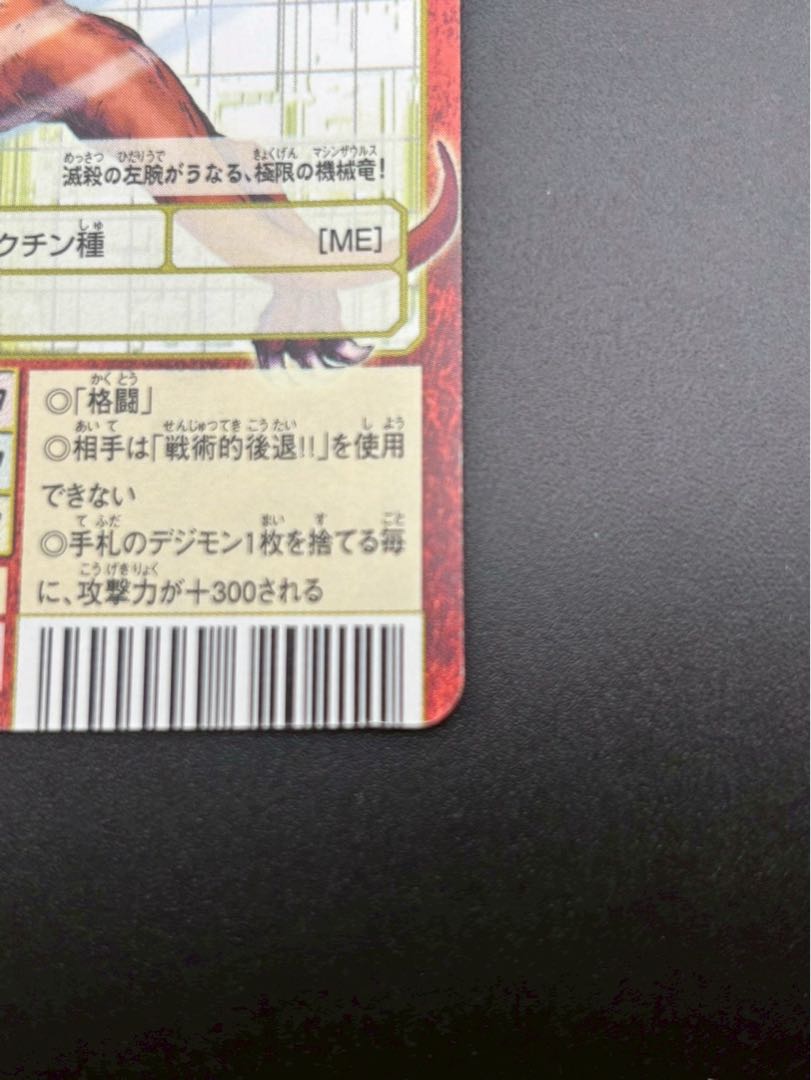 【中古品】メタルグレイモン　BX-110 2004年  赤枠　デジタルモンスターカードゲーム　旧デジモンカード　BANDAI  トレカ　