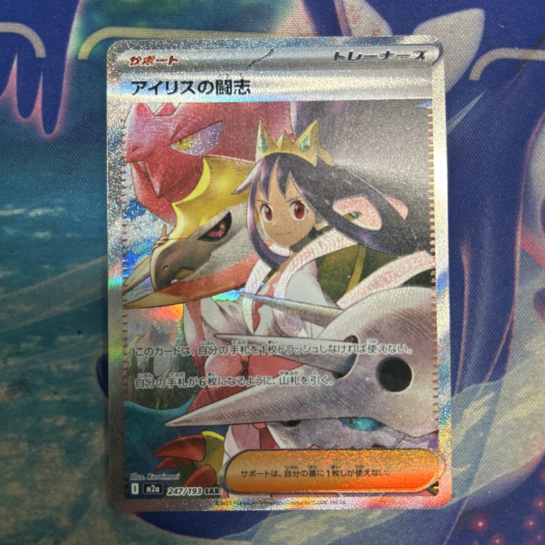 ③ アイリスの闘志 SAR 247/193 1枚