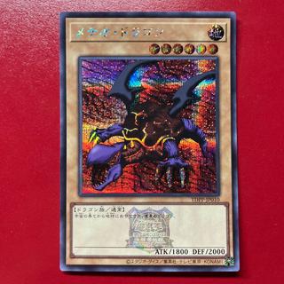 Yu-Gi-Oh! Astrocomet Dragon [TDPP] With Logo, Secret 1枚