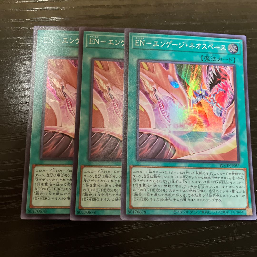 EN-エンゲージ・ネオスペース スーパーレア JP051 1枚