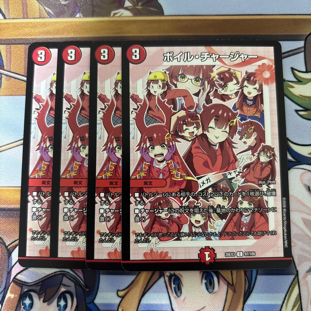 Boil Charger: Dragon Girl (4 cards) 4枚