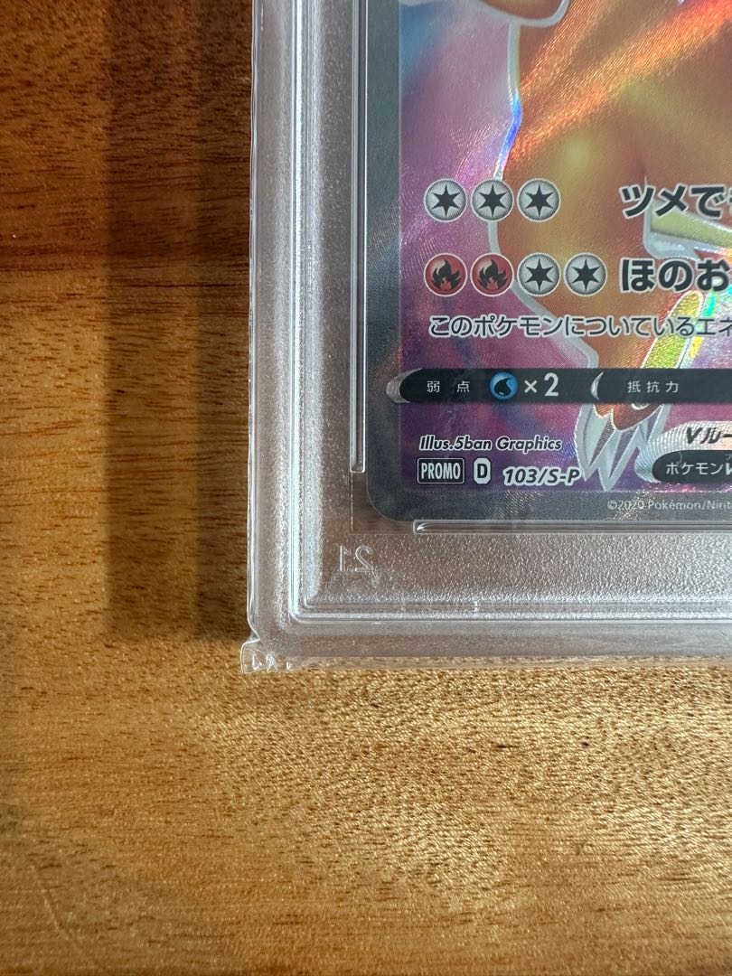 【PSA10】リザードンV PROMO 103/S-P 1枚