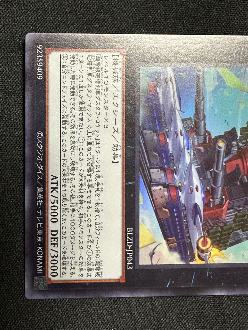 超弩級砲塔列車グスタフ・ロケット ウルトラレア BLZD-JP043 1枚