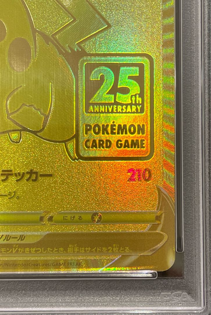 【PSA10】ピカチュウV 25th ANNIVERSARY PROMO 001/015 1枚