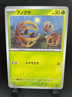【楽々堂】ポケカ アノクサ
