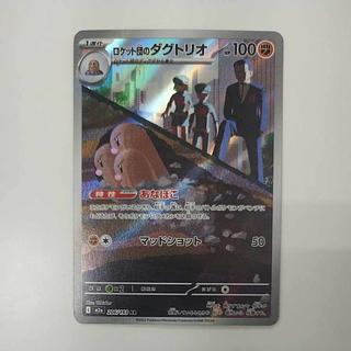 @ @ Dugtrio AR 206/193 of the Rockettes 1枚