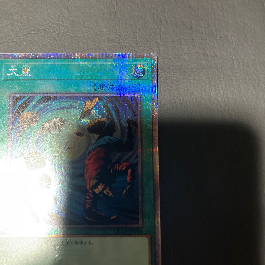 【状態】A 遊戯王　25th 大嵐 1枚