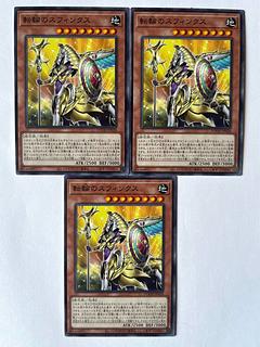 転輪のスフィンクス【ノーマル】JP028