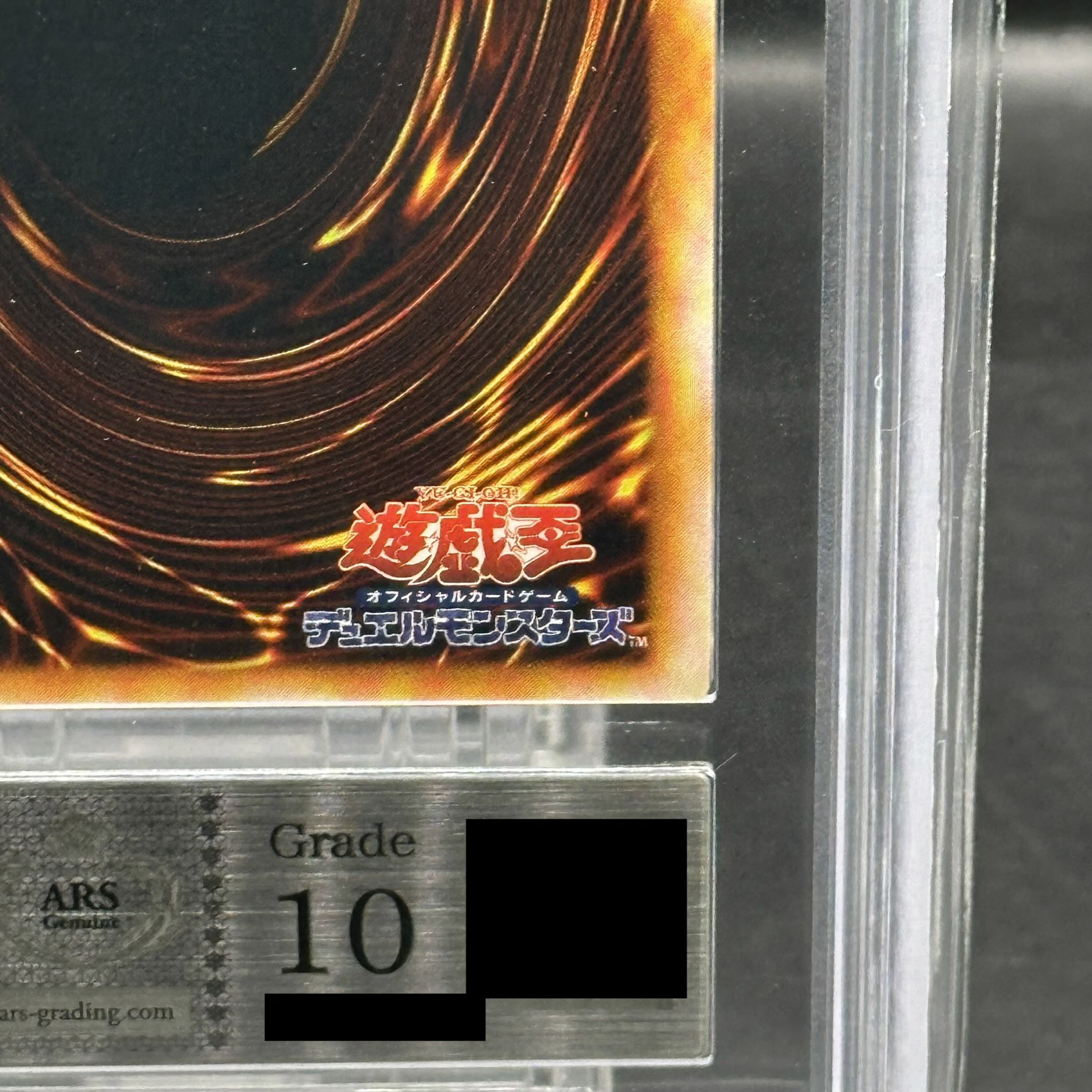 【ARS10】封印されしエクゾディア (初期) [ウルトラ] {-} 1枚