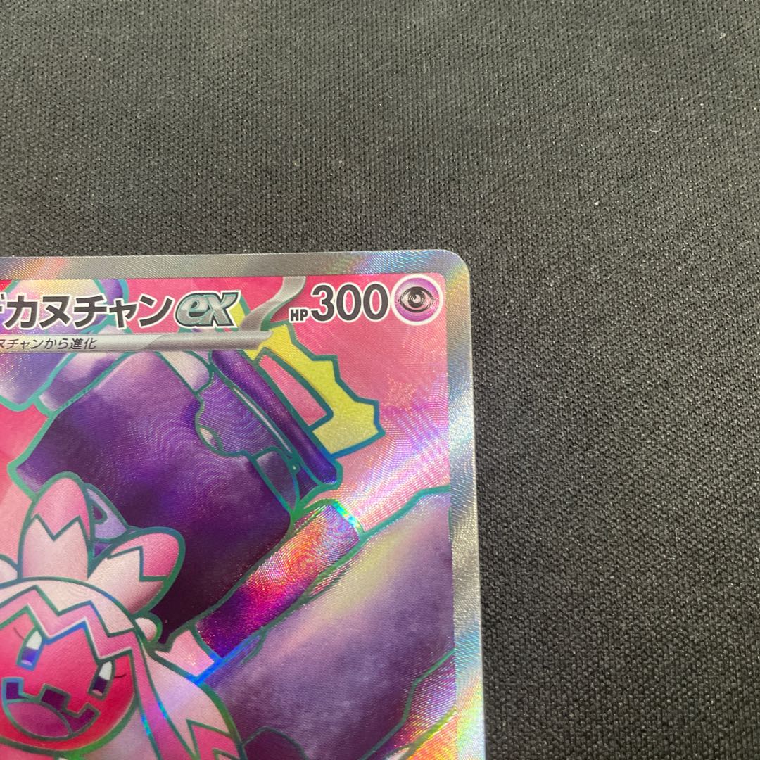 デカヌチャンex SR 087/071 1枚