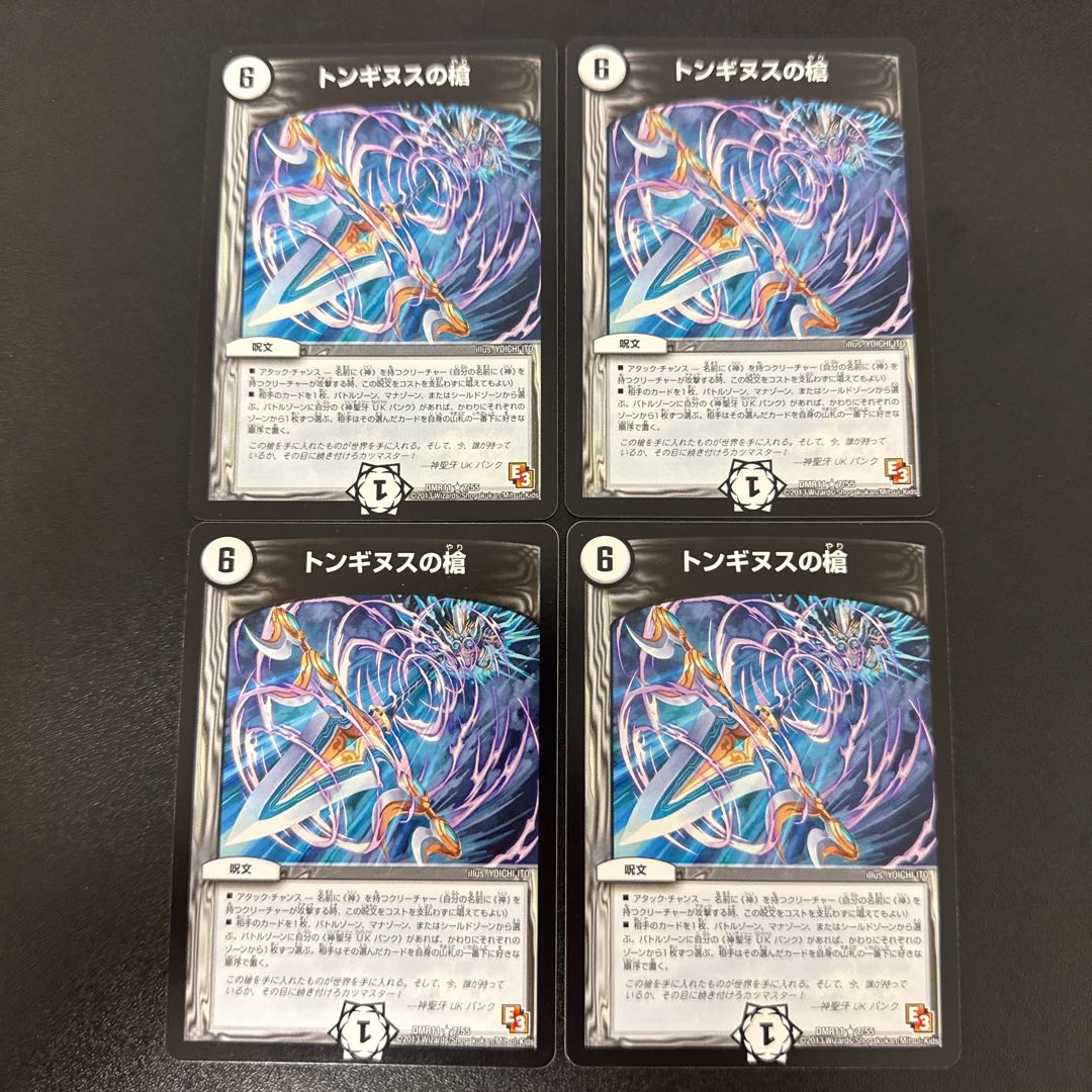 Spear of Tonginus R 7/55