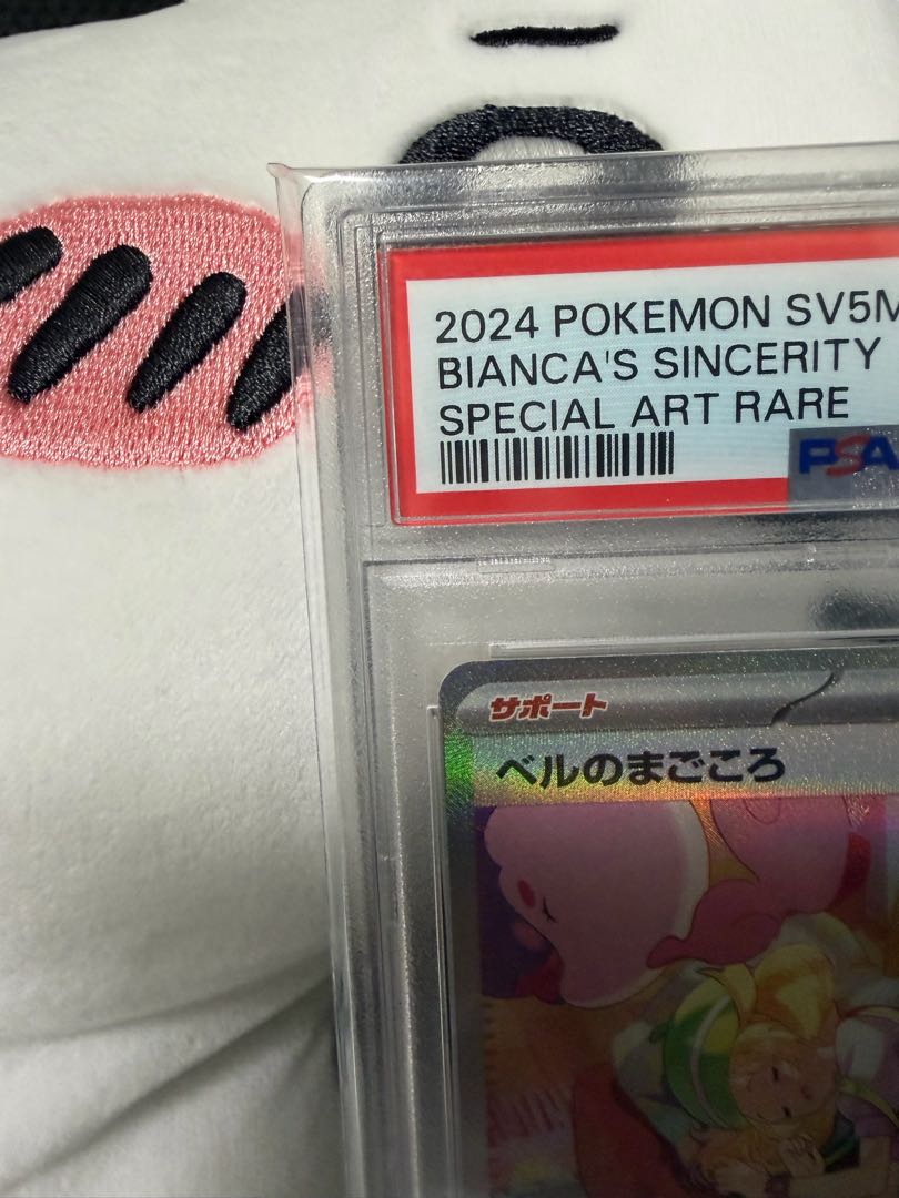 【PSA10】ベルのまごころ SAR 097/071 1枚