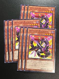 遊戯王スタジオ 9枚 ヴァレット・キャリバー ノーマル JP001