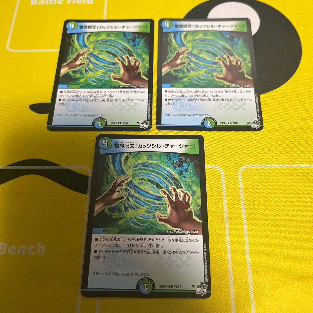 Life storage spell "Gutshill Charger" C 73/74 1枚