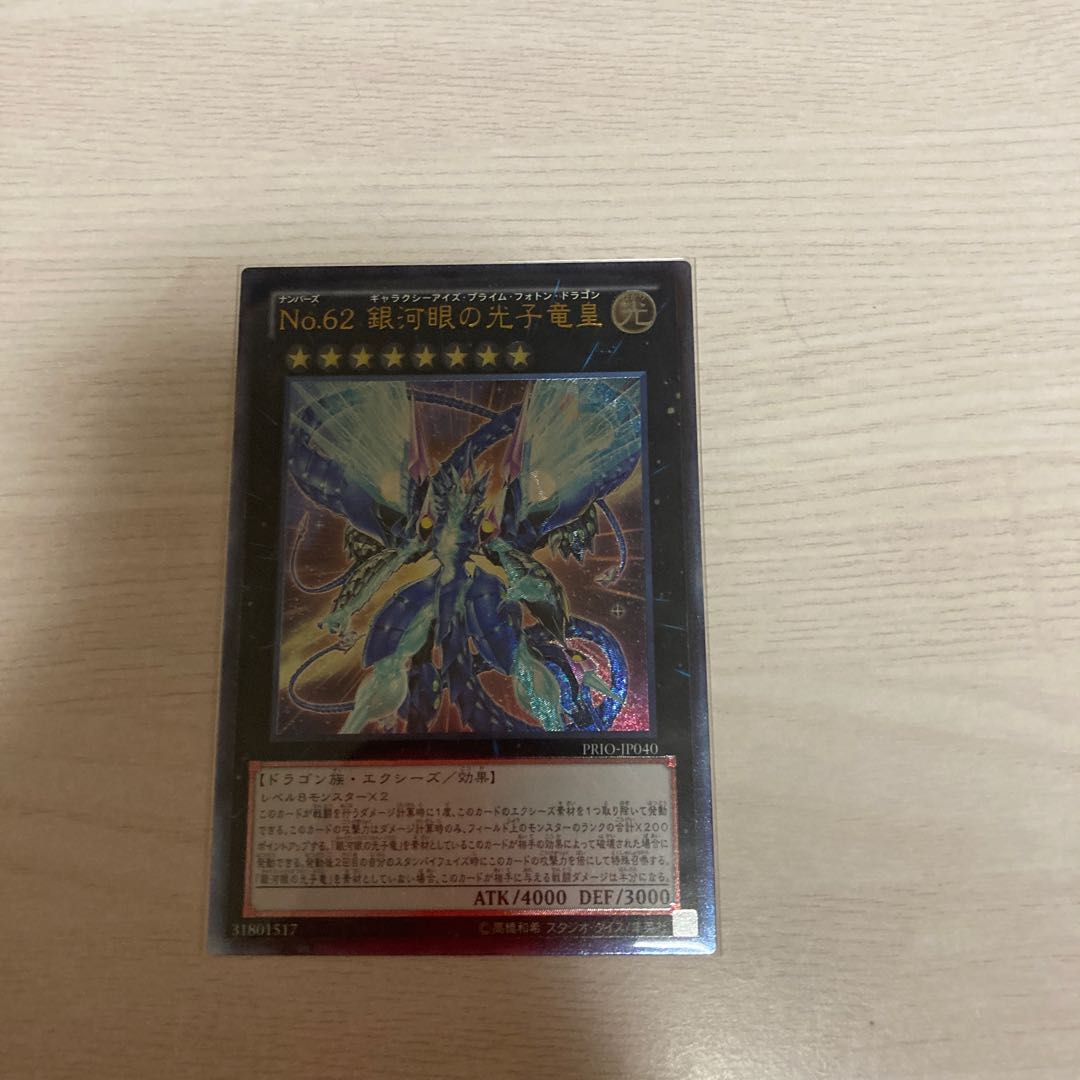 銀河眼の光子竜皇　レリーフ