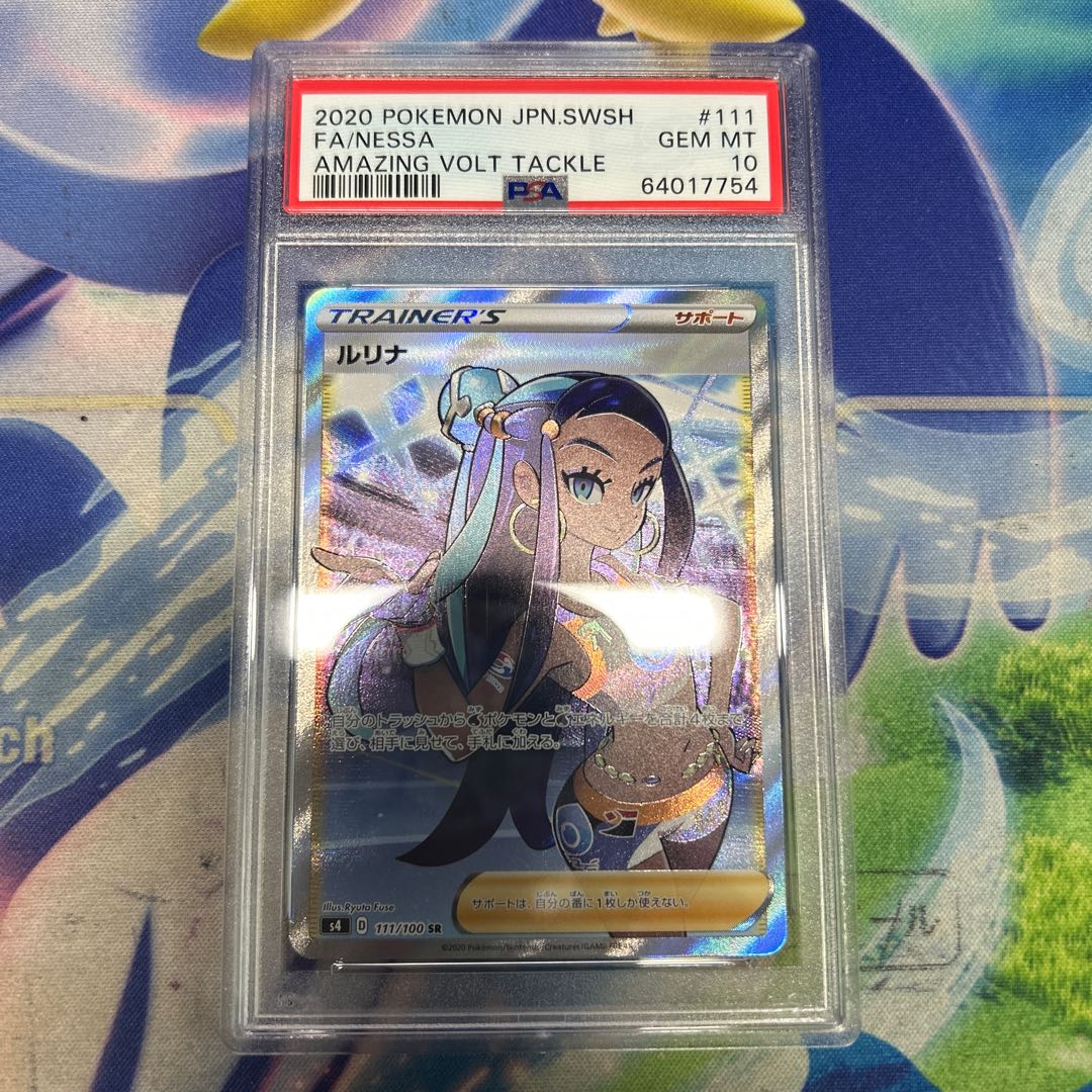 状態B 【PSA10】ルリナ SR 111/100 1枚