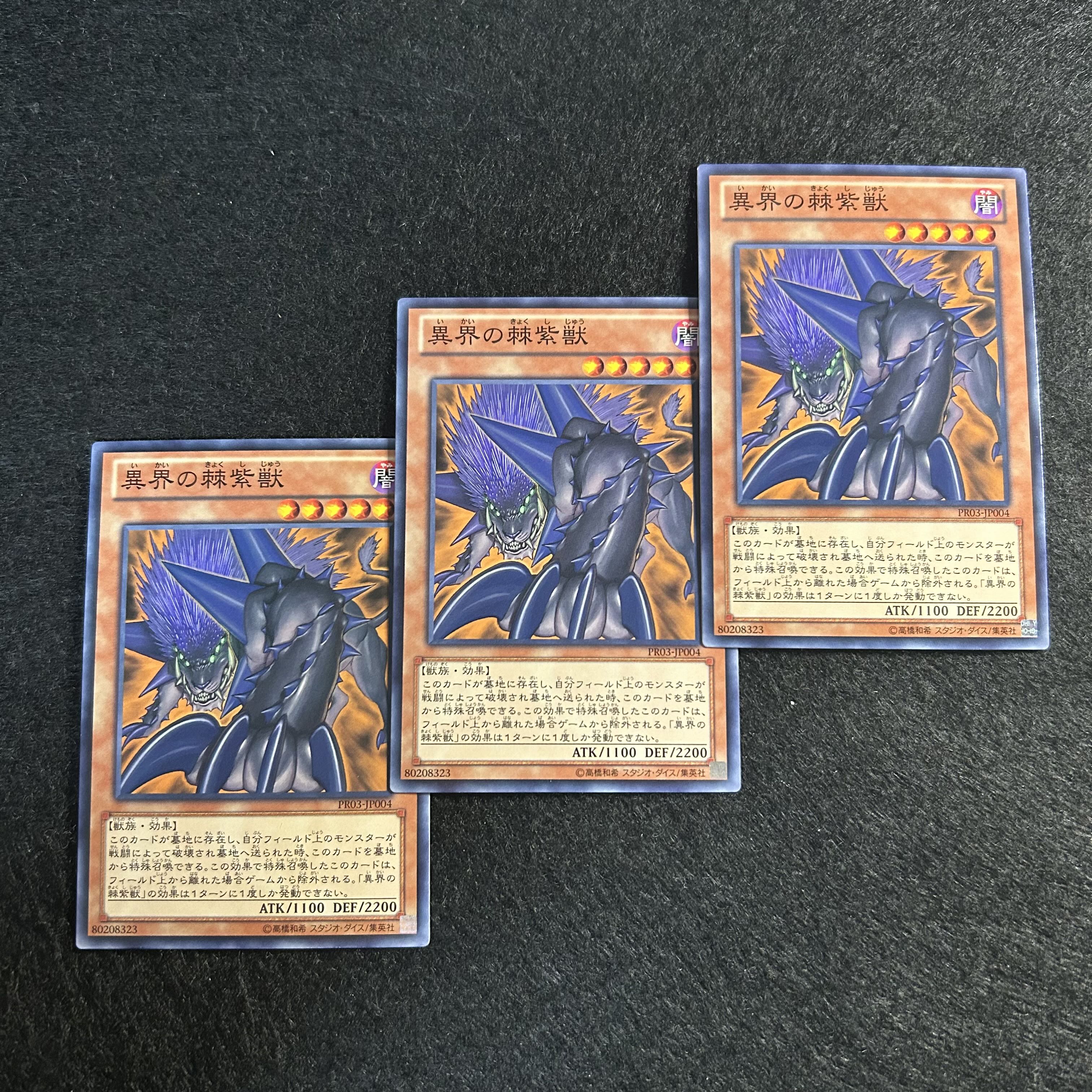 a1580【遊戯王】異界の棘紫獣　3枚セット 3枚