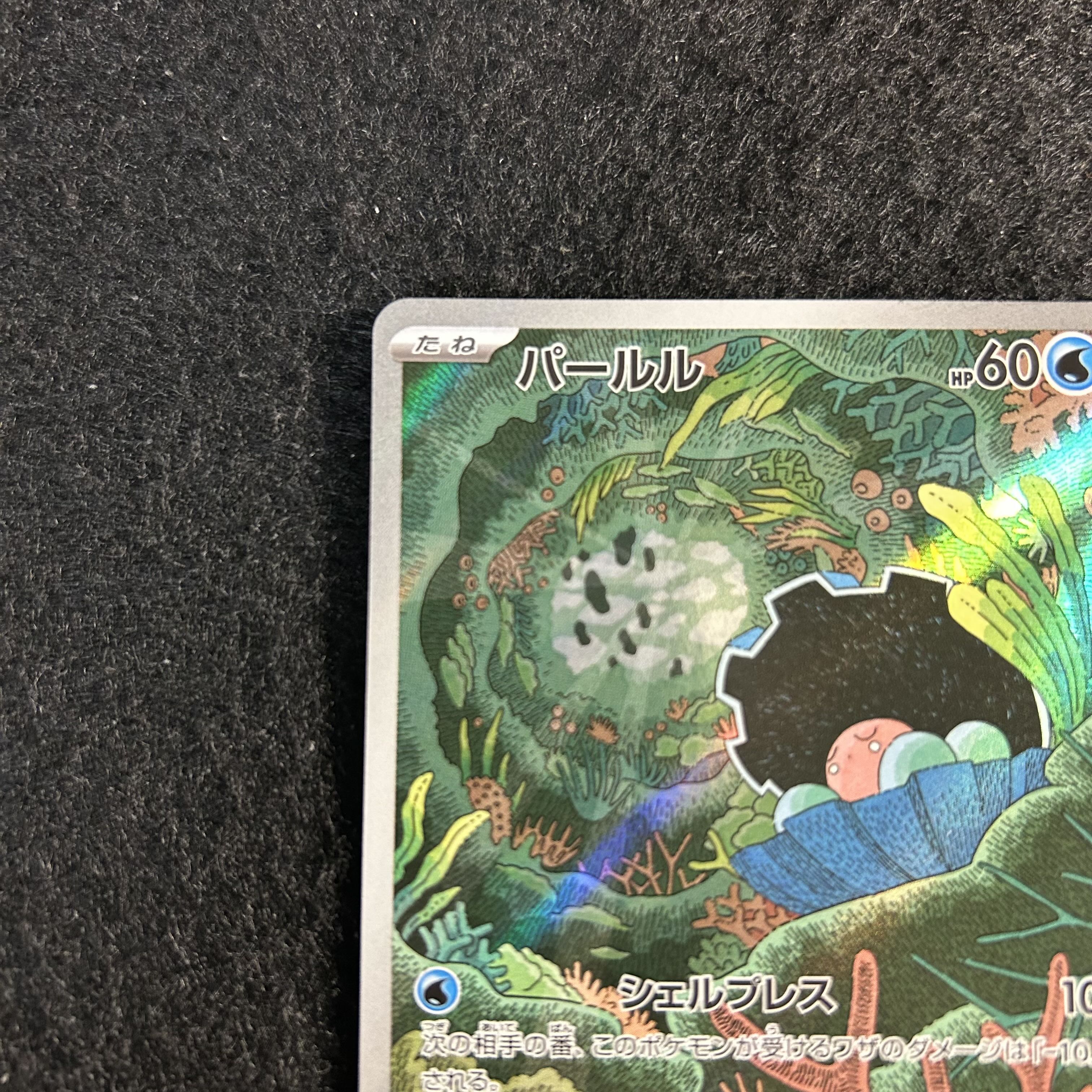 a2448 [Pokémon Card] Clamperl 102/098〈AR 1枚
