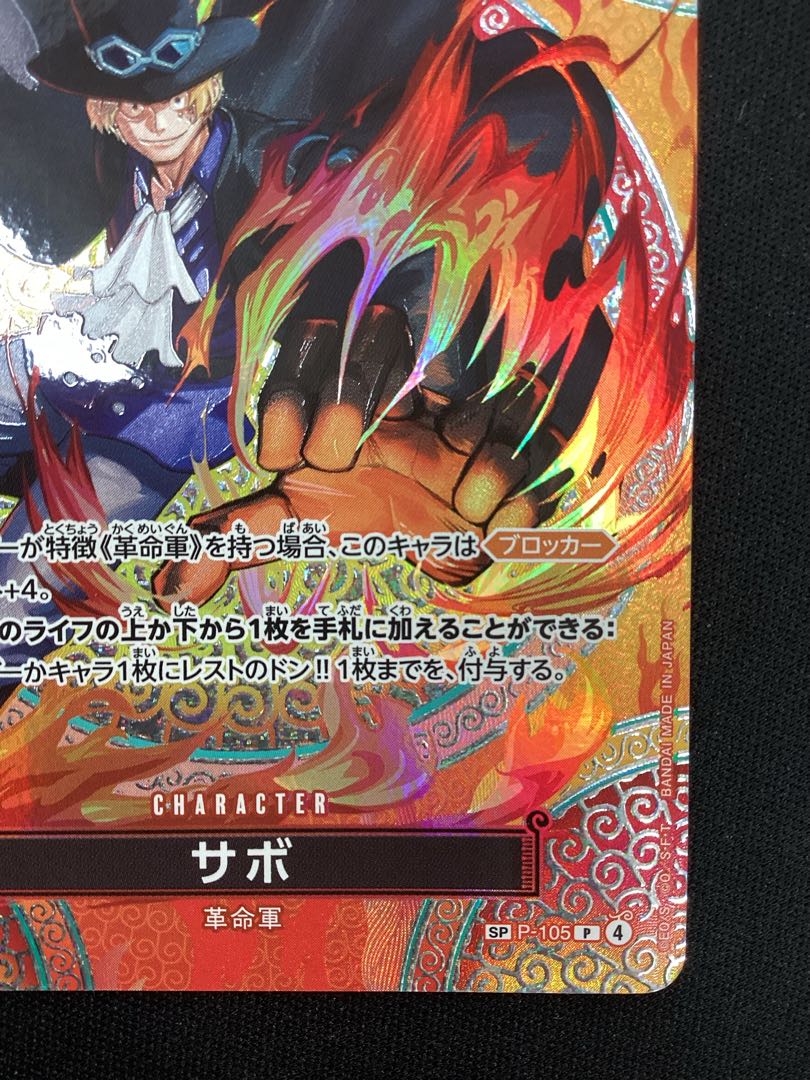 ① サボ(パラレル) SP P-105 1枚