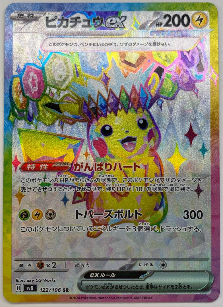 Pikachuex SR 122/106 1枚