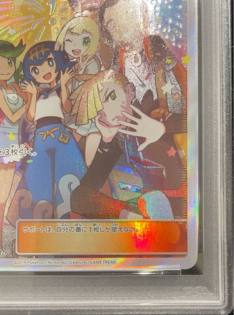 【PSA10】アローラの仲間たち PROMO 401/SM-P 1枚