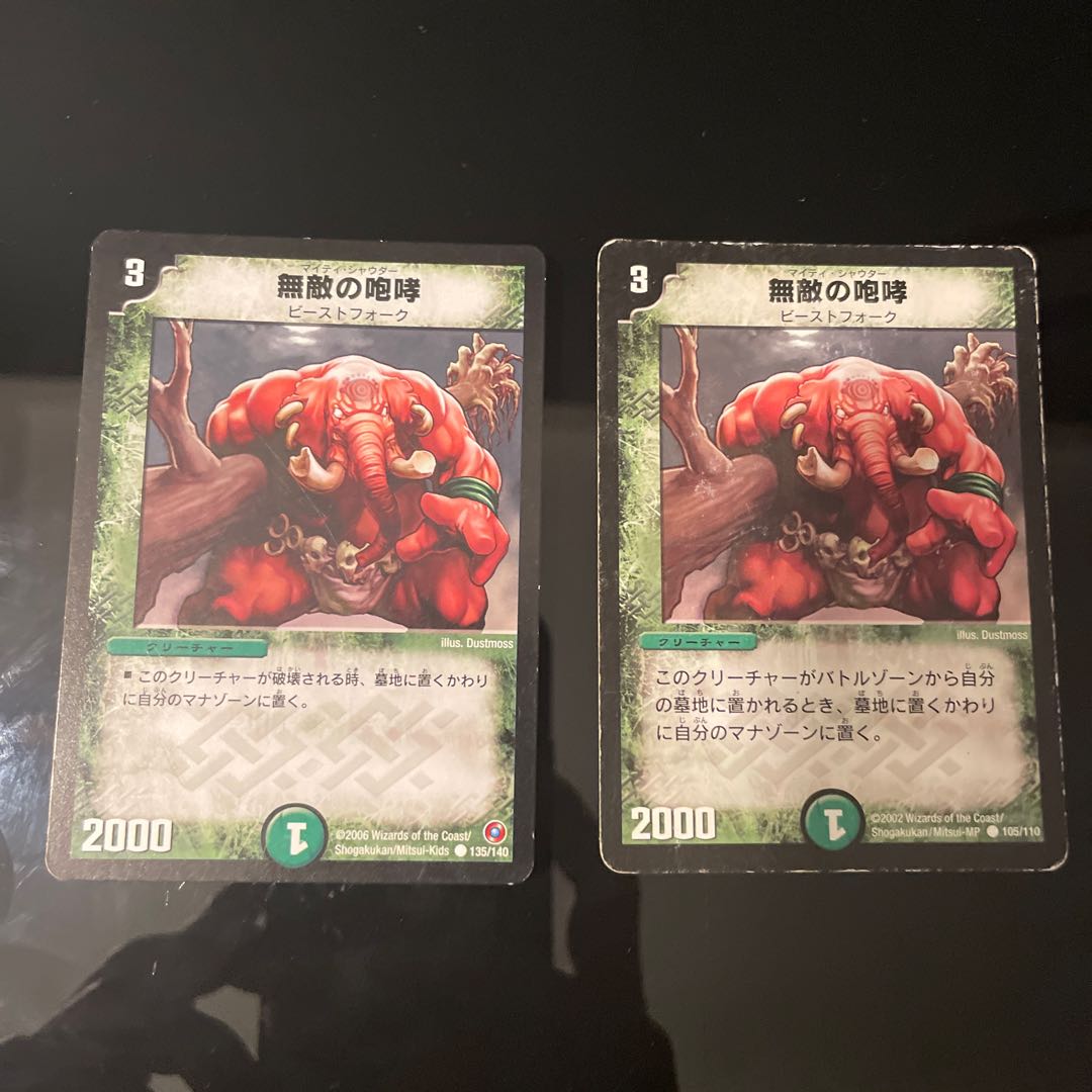 【セット販売のみ可】無敵の咆哮　2種2枚 2枚