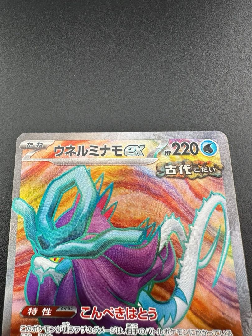 Used] Unerminamo ex SR 086/071 1枚