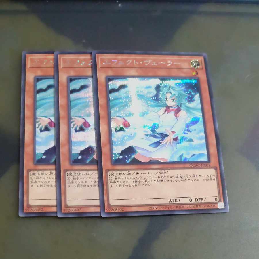 Effect veilers (different illustration) secret rare✕3 [Korindo].