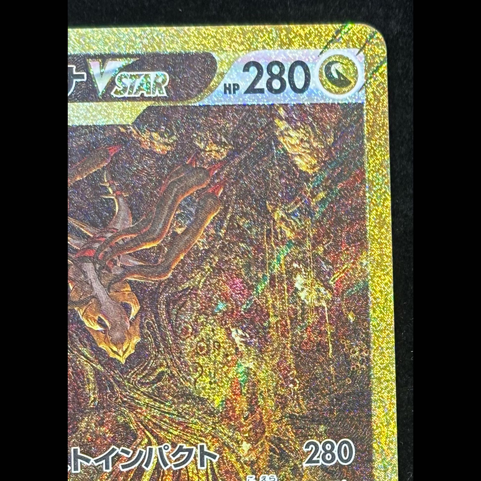 ギラティナVSTAR UR 261/172 1枚