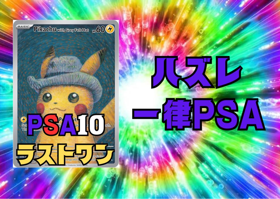 PSA10フェスティバルオリパ　1口 1枚