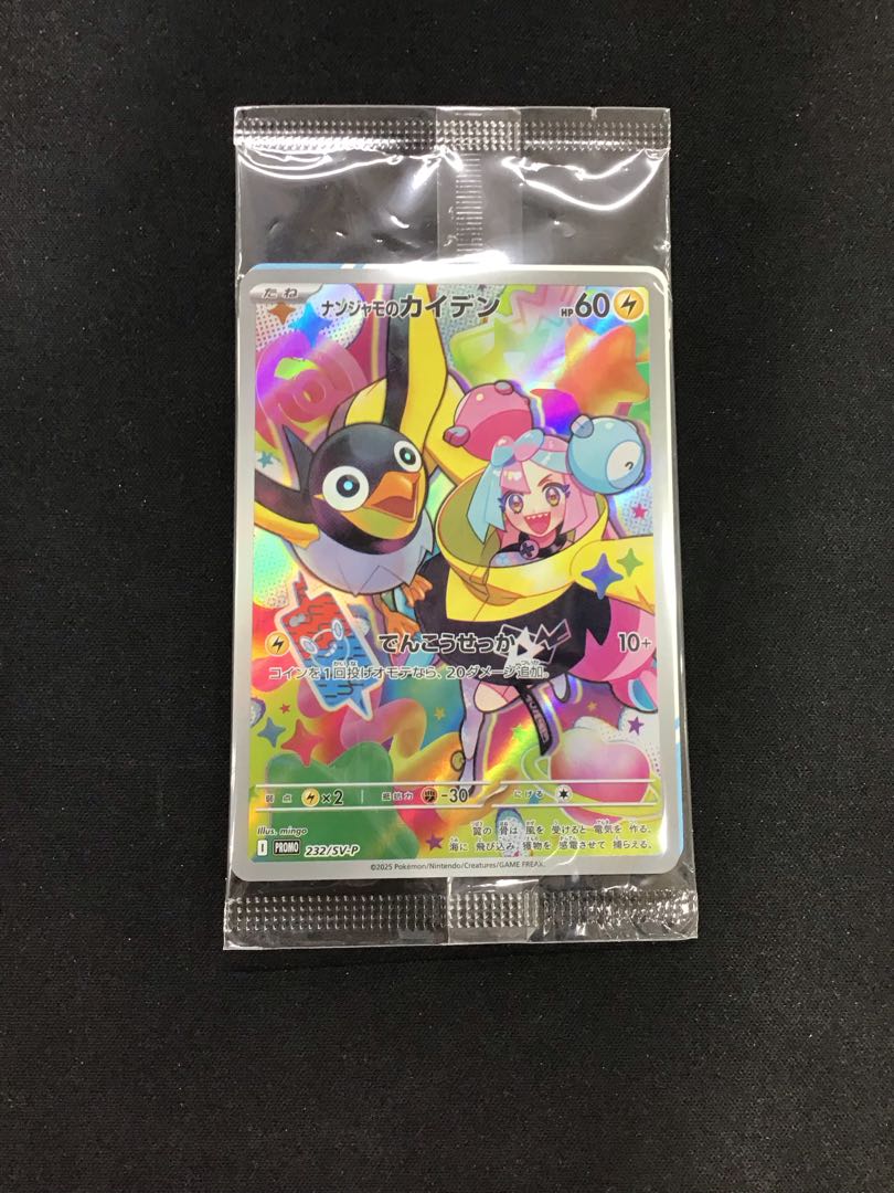 Kaiden of Nanjamo 232/SV-P