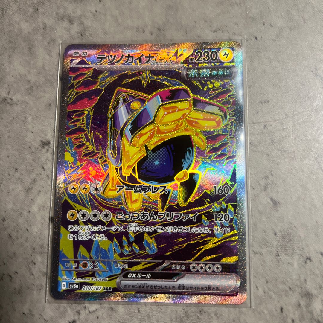 テツノカイナex SAR 210/187